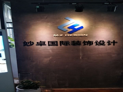 妙卓裝飾設計（上海）——專業設計服務引領現代空間美學